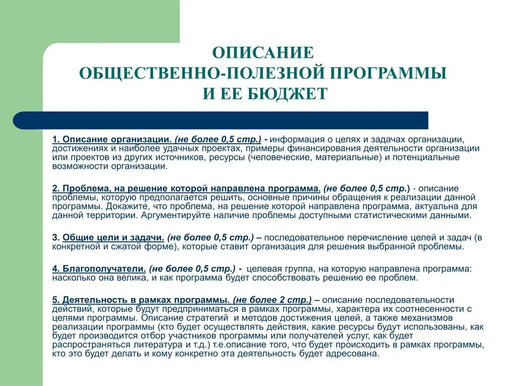 Общественно полезный какой вопрос. Общественно полезная цель. Общественно-полезные задачи. Общественно полезные организации пример. Общественно полезные цели примеры.