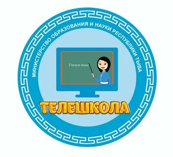 Образование и наука республики тыва