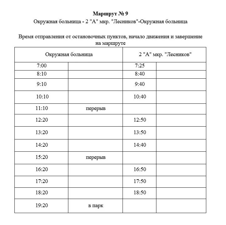 Расписание маршруток нефтеюганск пыть. Расписание маршруток Пыть-Ях. Расписание автобусов Пыть-Ях 3. Расписание автобусов Пыть-Ях 2022. Расписание автобусов Пыть-Ях 9.