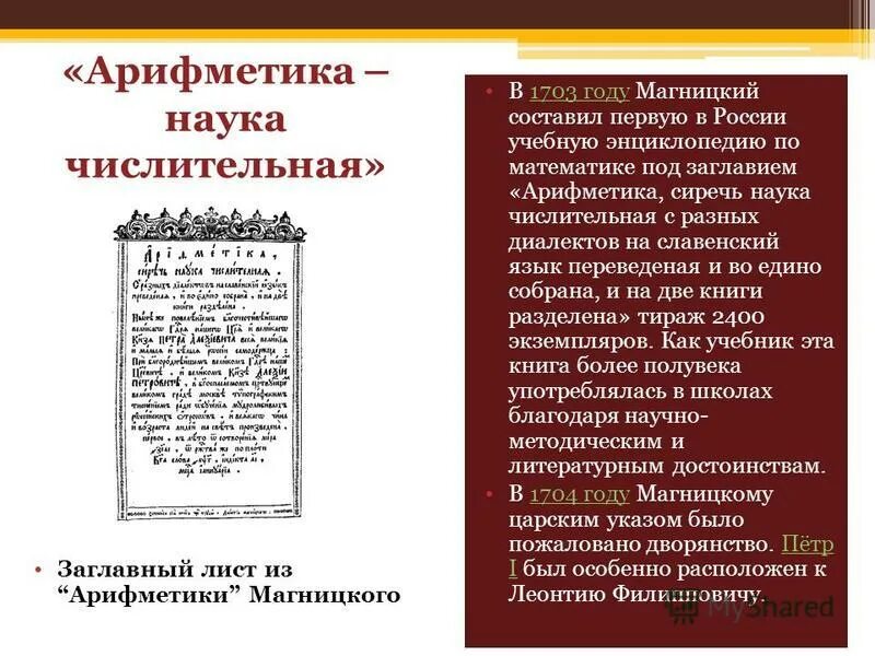 магницкого (1703). древние китайские математики. древняя математика. арифметика магницкого извлечение корня. арифметика леонтий филиппович магницкий книга.