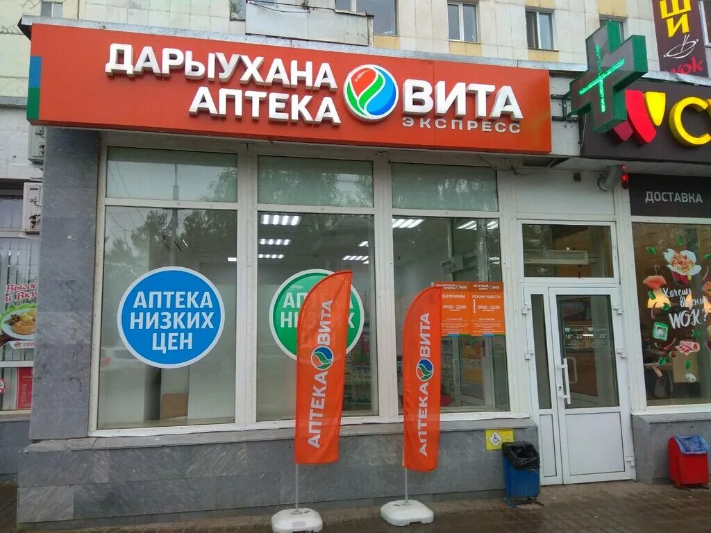 Аптеки в уфе каталог