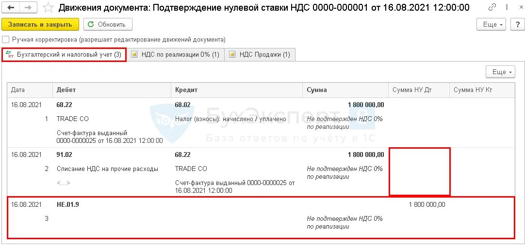 Документ подтверждающий ставку ндс. Подтверждение нулевой ставки НДС. Подтверждение нулевой ставки НДС (документ). Подтверждающие документы по 0 ставке НДС. Реестр для подтверждения 0 ставки НДС.