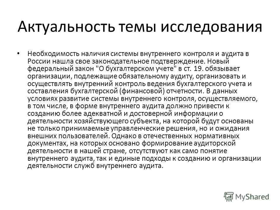 защита информации актуальность темы. необходимость наличия конкуренции. этапы организации исследования. необходимость конкуренции. причина необходимости.