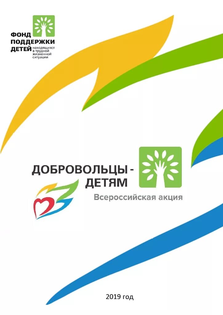 акция волонтеры детям