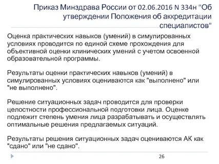 Приказ 26 п