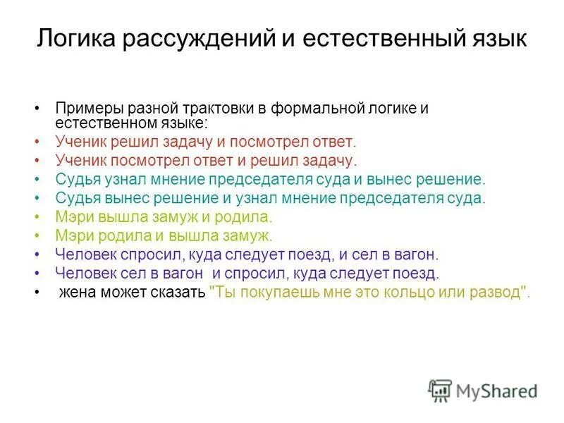 Методы логических рассуждений