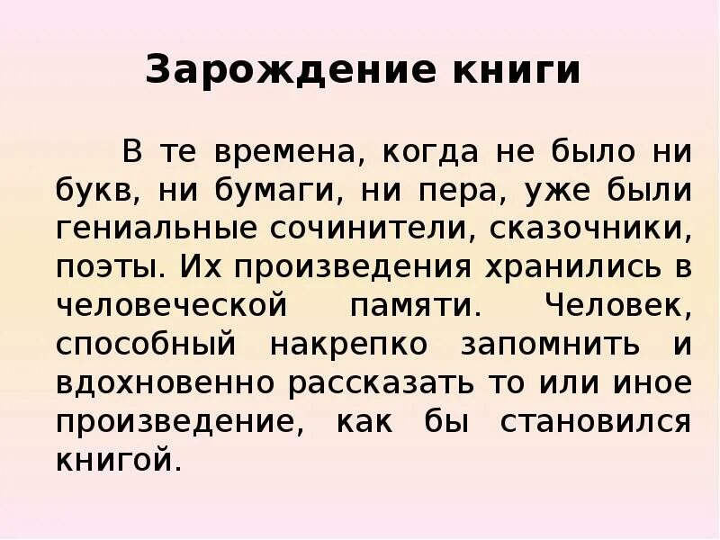 Рождение книги 2 класс. Как рождается книга. Как рождается книга в наши дни. Сообщение на тему как рождается книга в наши дни. Сюжет 2 как рождаются книги