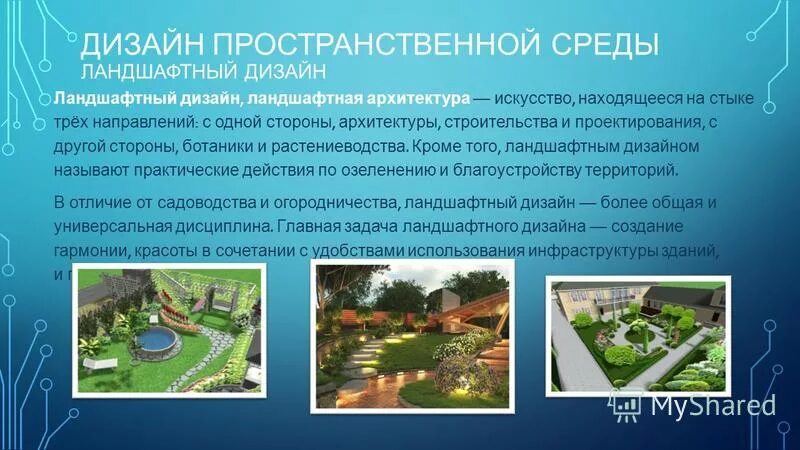 Проектирования пространственной среды. Проектирование городской среды. Виды дизайна среды. Проект национального института экологии, сеочеон, южная корея. Встроенные в жилые дома магазины.