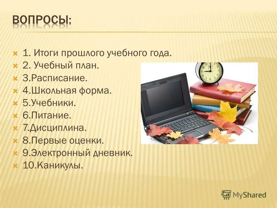 итоги прошлого