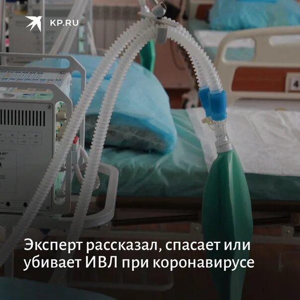 Отключение от аппарата. Аппарат ИВЛ коронавирус реанимация. ИВЛ аппарат в реанимации. Аппарат ИВЛ при коронавирусе.