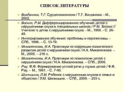 Сурдопсихология детей