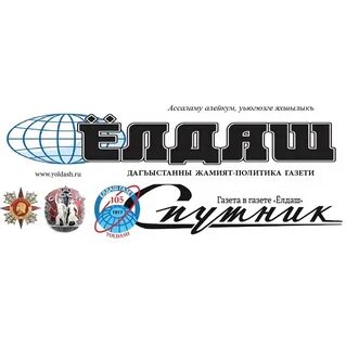 Елдаш