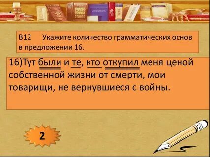 Прочитай сколько грамматических основ в каждом предложении