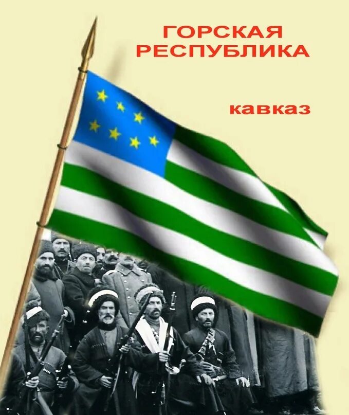 История северного кавказа книги. Северный кавказ в 1917. Этническая карта закавказья 19 века. Быт народов северного кавказа. Пшемахо тамашевич коцев.