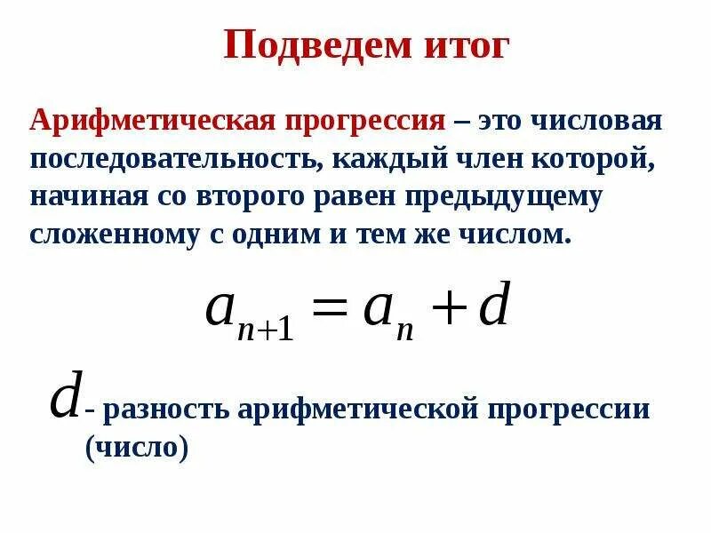 D в прогрессии это