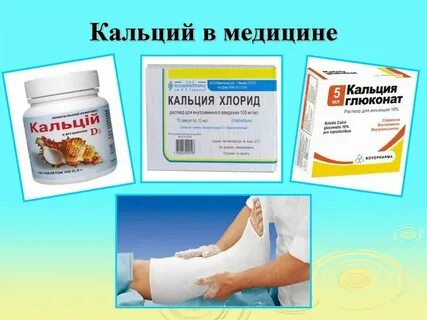 Применения ca