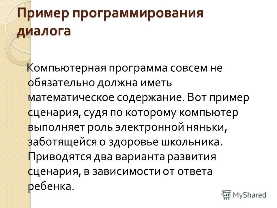 Совсем программа