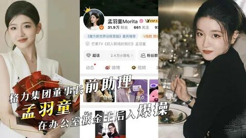 Лучший навигатор для взрослых. 格 力 集 团 董 事 长 前 助 理"孟 羽 童"在 办 公 室 ...