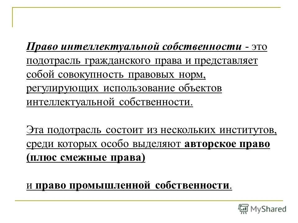 право собственности совокупность правовых норм регулирующих