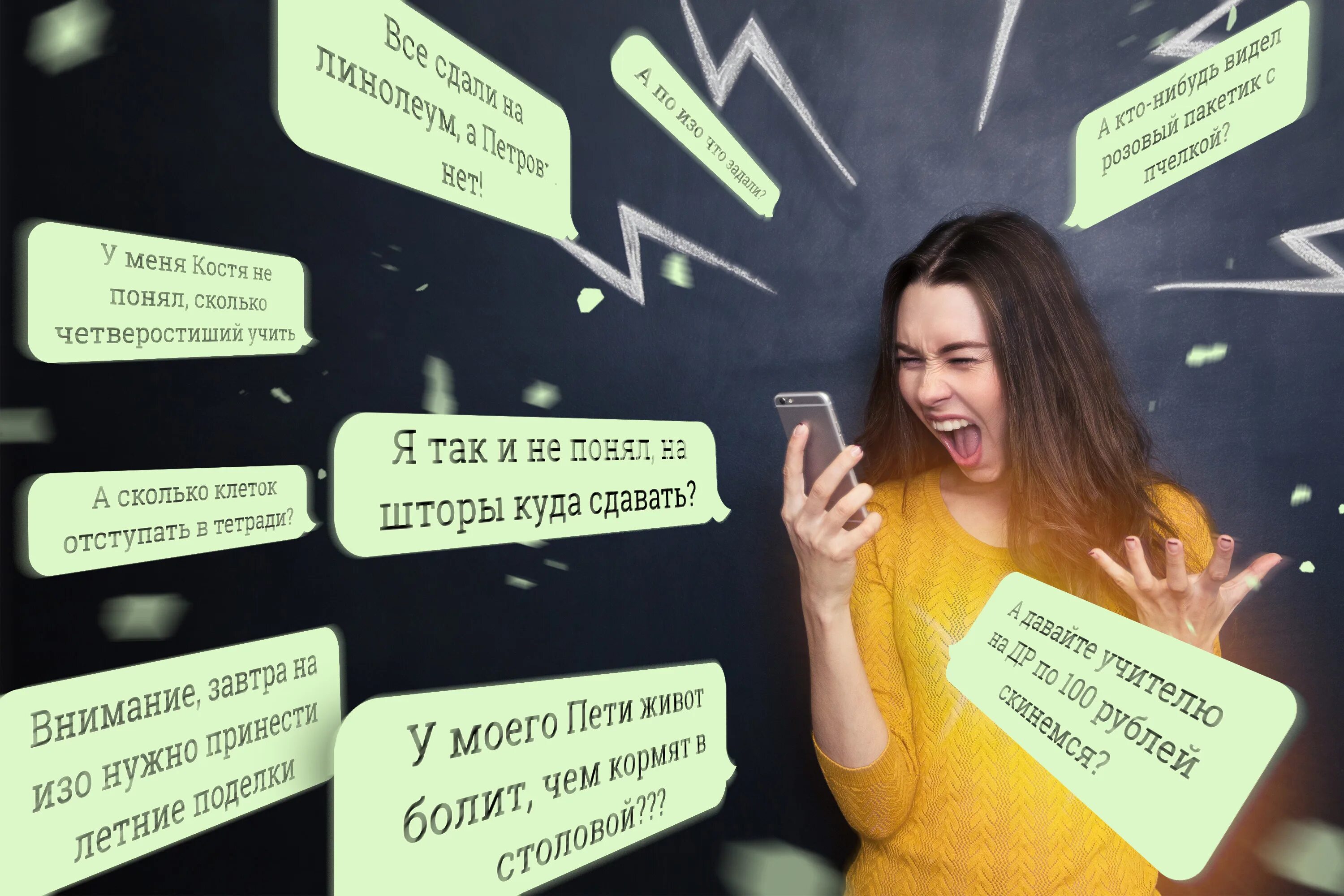 Переписки из родительских чатов. Родительский чат в ватсапе. Фотография для родительского чата. Родительский чат. Родительский чат.