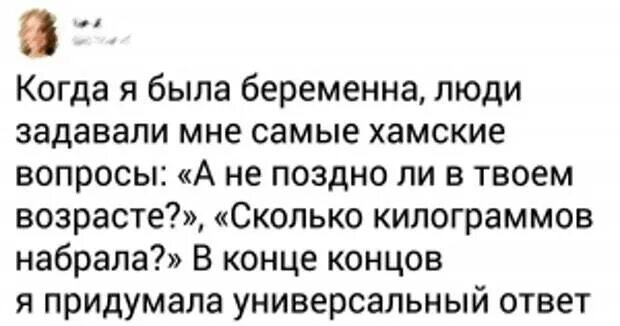 Бестактный вопрос это. Бестактные вопросы. Самые бестактные вопросы. Люди которые задают бестактные вопросы. Как с юмором отвечать на бестактные вопросы.