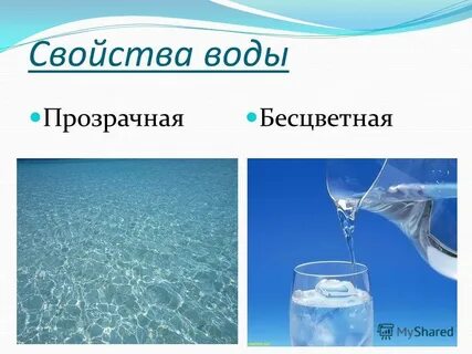 Вода бесцветная