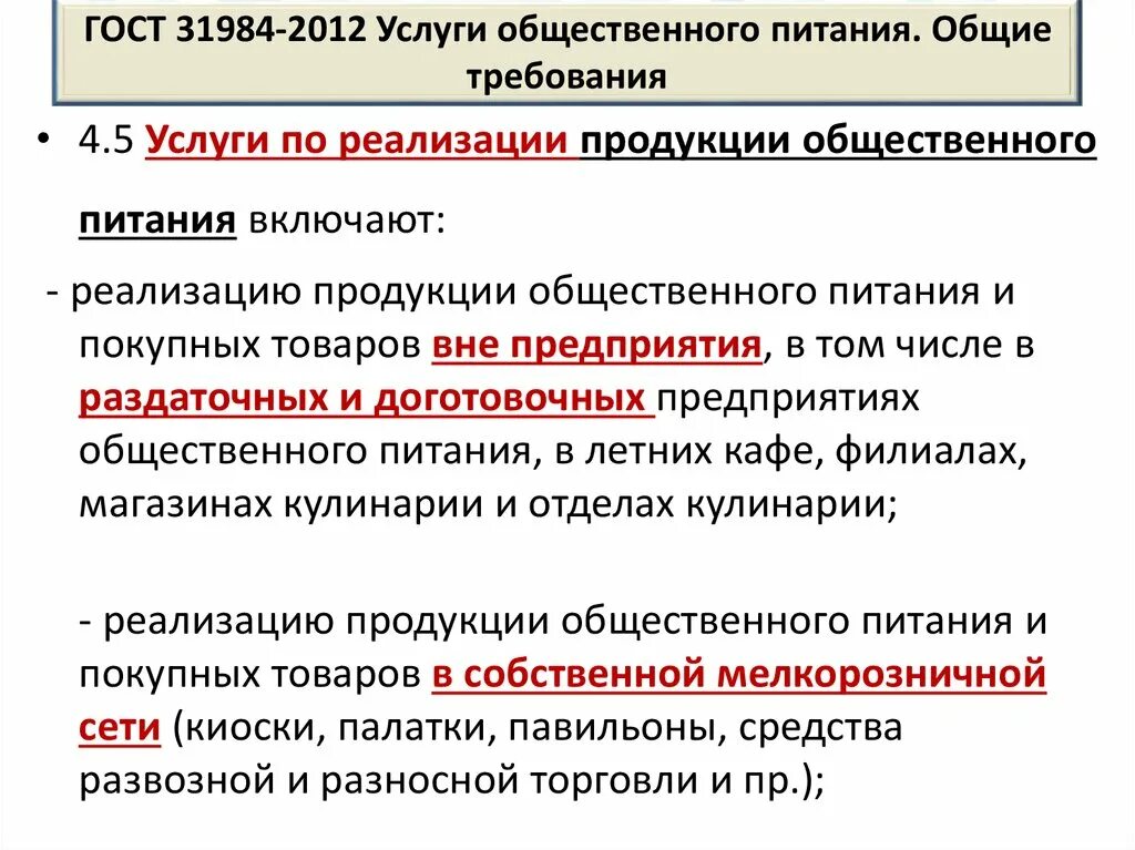 Услуги общественного питания общие требования