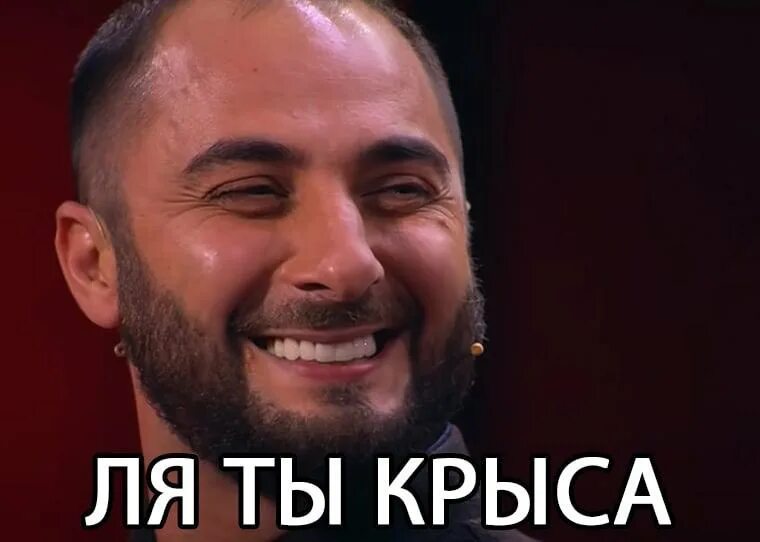 Демис карибидис ля. Ля ты крыса. Ля ты крыса. Демис карибидис 2020. Ля ты крыса.