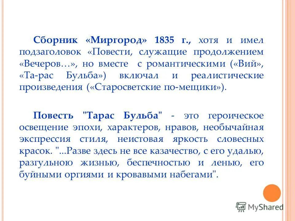 Анализ сборника Миргород. Какого произведения нет в сборнике Миргород.