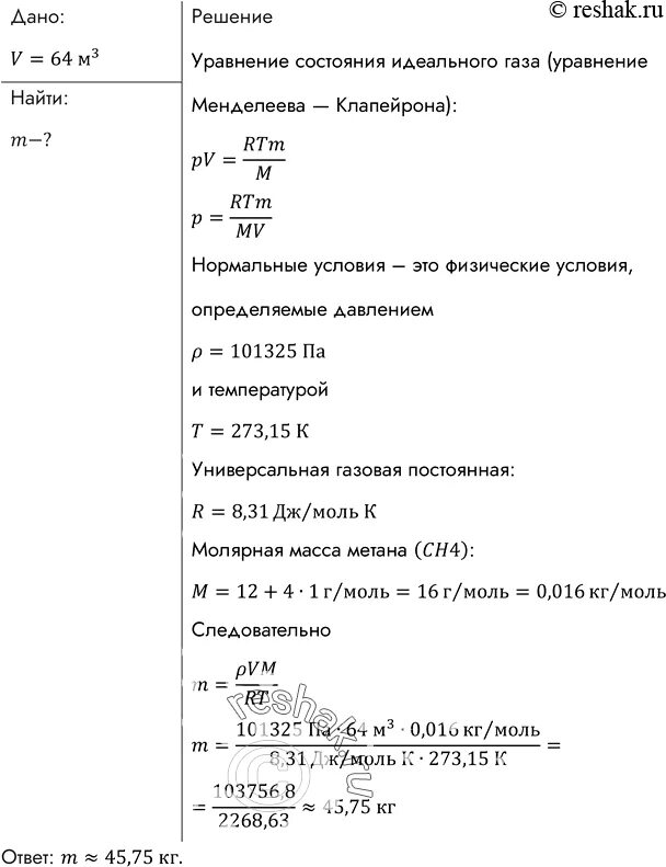 Масса горючего газа. Молекулярная масса природного газа. Молярная масса газа при нормальных условиях. Масса горючего газа формула. Найти массу природного.