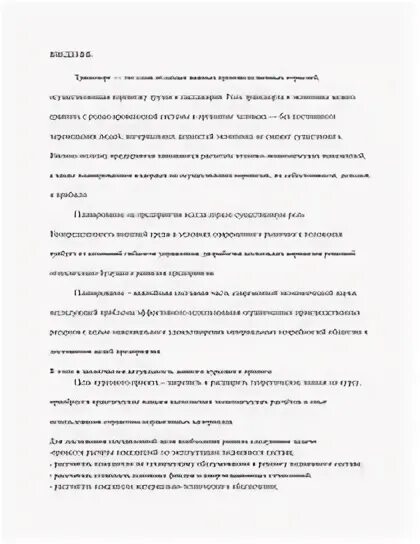 Транспорт введение. На территории приоритет движения у внутрикарьерного транспорта. Транспорт введение. Типы жд транспорта. Транспорт введение.