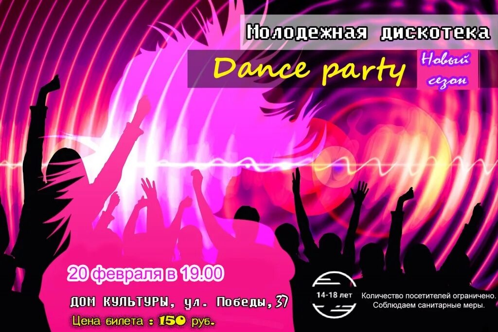 Вечеринка sound. Люди танцуют. Dance party new. Вечеринка. Dance party new.