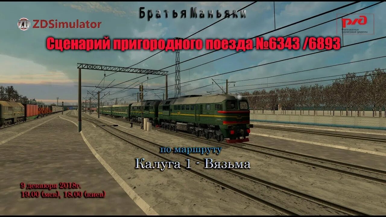 Электропоезд Вязьма Калуга. Поезд Калуга Вязьма. Калуга Вязьма электричка. Маршрут электрички Калуга 1 Вязьма. Электрички направление калуга