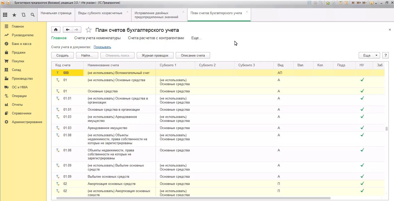 План счетов в программе 1с Бухгалтерия 8.3. План счетов бухгалтерского учета в 1с 8.3. Счет в 1с Бухгалтерия 8 3. План счетов 1с 8.3 Бухгалтерия таблица. Регистрация счетов в 1с