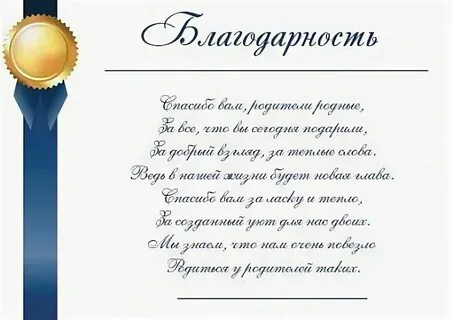 Слова благодарности отцу от сына