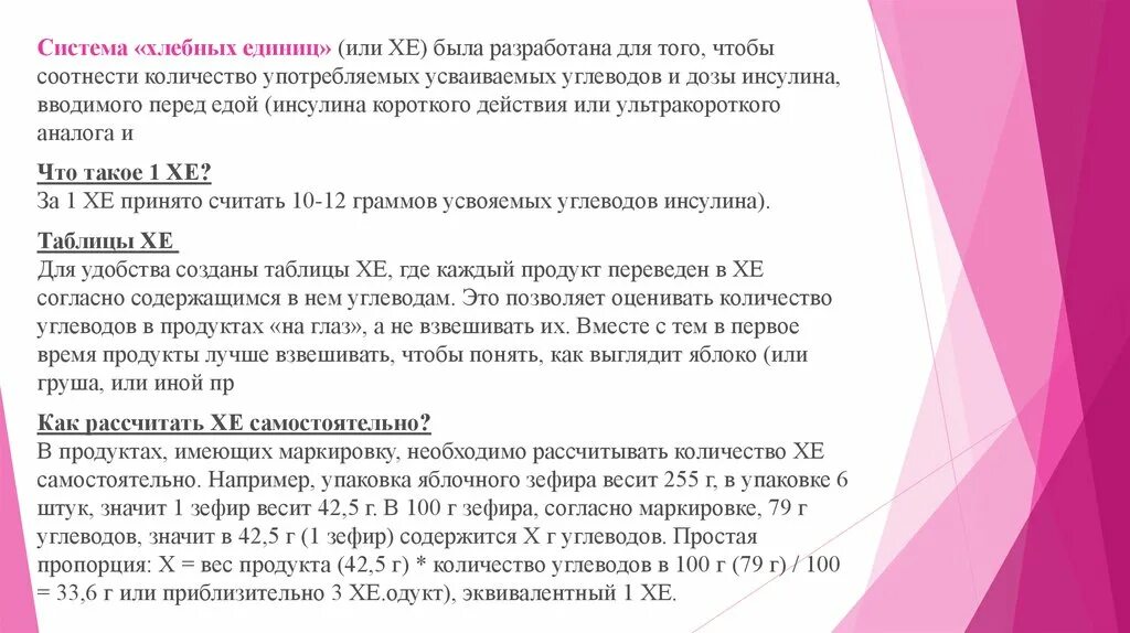 Могут ли поставить единицу. Расчет хлебных единиц. Расчет хлебных единиц и инсулина. Таблица подсчета хлебных единиц. Расчет инсулина по хлебным единицам.