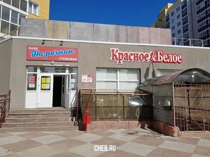 Белей новочебоксарск