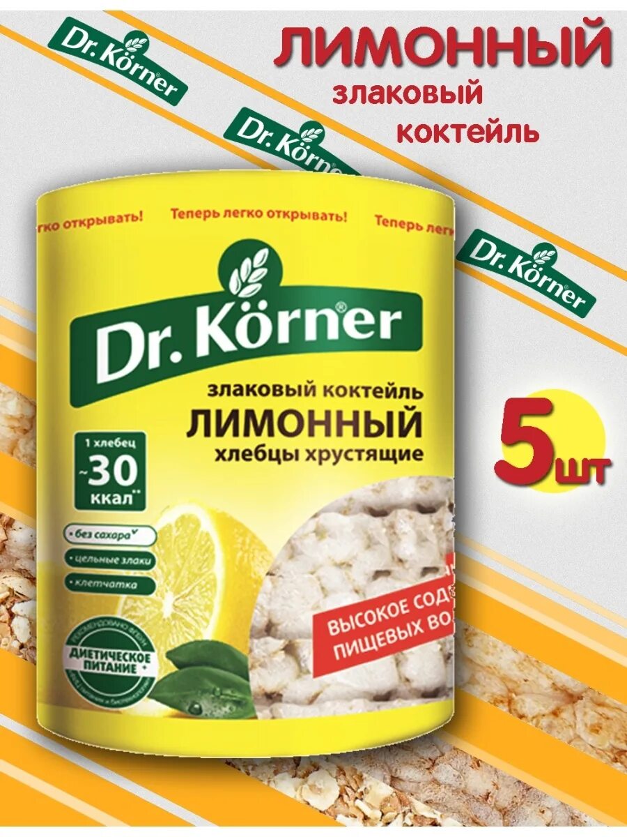 Злаковый коктейль. Доктор Корнер хлебцы. Хлебцы Dr Korner злаковый коктейль. Хлебцы злаковый коктейль Dr Korner лимонные. Круглые хлебцы Dr Korner.