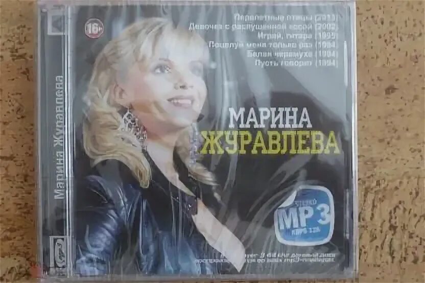 Тексты песен марины журавлевой. Певцы 2000. Тексты песен марины журавлевой. Черемуха белая минус. Тексты песен марины журавлевой.