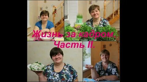 Миняева за кадром видео