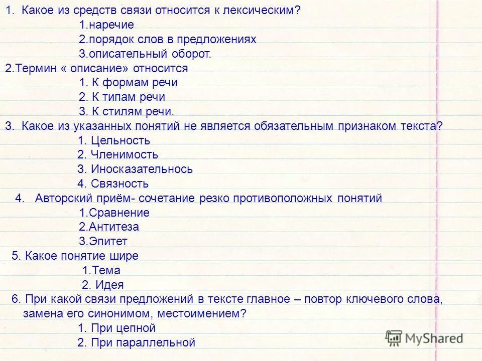 Опишите термин список. Список терминов. Охарактеризуйте 4 типа темперамента. Литературные приемы. Одномерный массив пример.