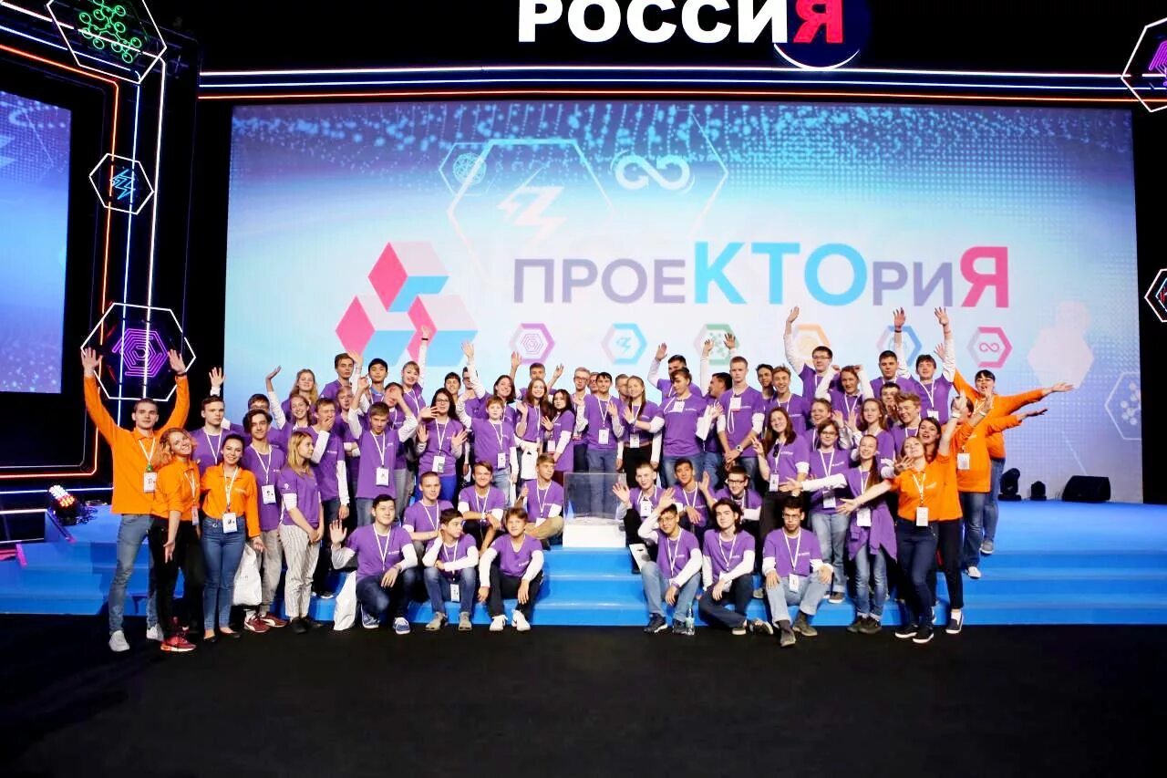 Всероссийский форум проектория движение первых. Проектория. форум проектория. проектория профориентация. проектория 2017.