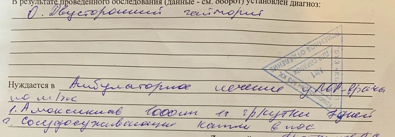 Справка назначение врача. Диагноз гайморит справка. Назначение врача при гайморите. Диагноз синусит справка. Двусторонний гайморит справка.