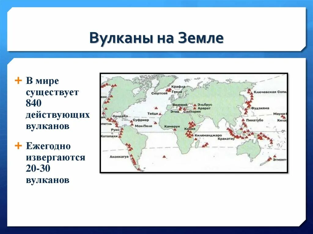 Действующий вулкан евразии где находится. Где расположены вулканы карта. действующие и потухшие вулканы евразии на карте.