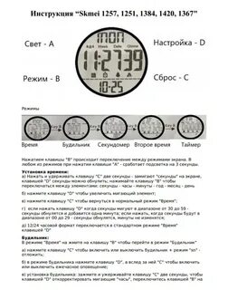 Как настроить часы skmei 1251
