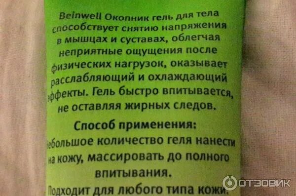 911 окопник гель-бальзам д/тела 100мл. Окопник растирка 911. Корень окопника мазь. Мазь 911 для суставов с окопником. Окопник мазь инструкция отзывы.
