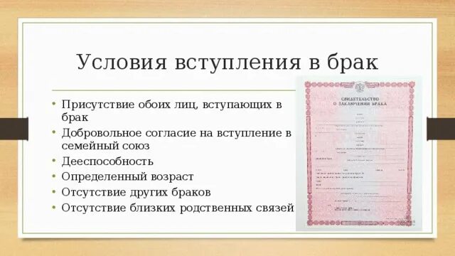 Вступлю в брак с гражданином рф. Документ о вступлении в брак. Какие документы нужны для вступления в брак. Документы для замужества с иностранцем. Присутствие обоих лиц, вступающих в брак.