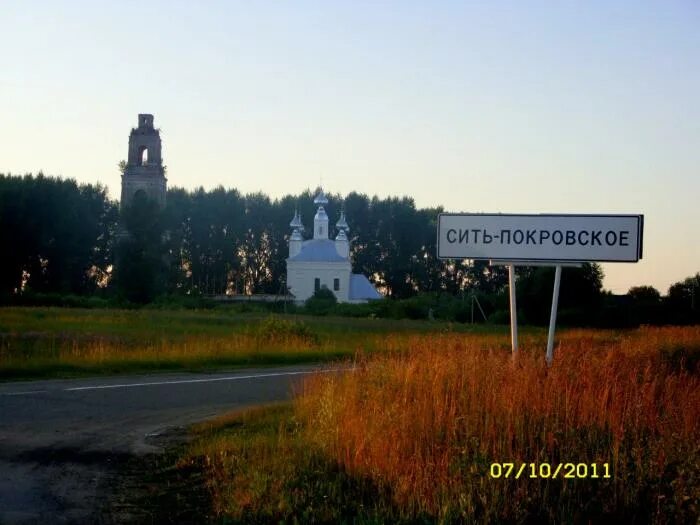 Сить Покровское Брейтовский. Покровское на Сити Брейтовского района. Село сить Покровское Ярославская область. Брейтовский район село сить Покровский храм села.