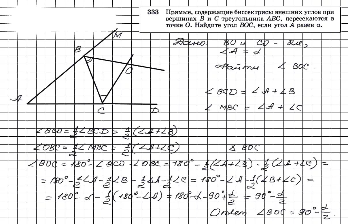 Геометрия атанасян 7 9 номер 265. Геометрия 7 класс номер 333. Номер 333 геометрия 9 класс.