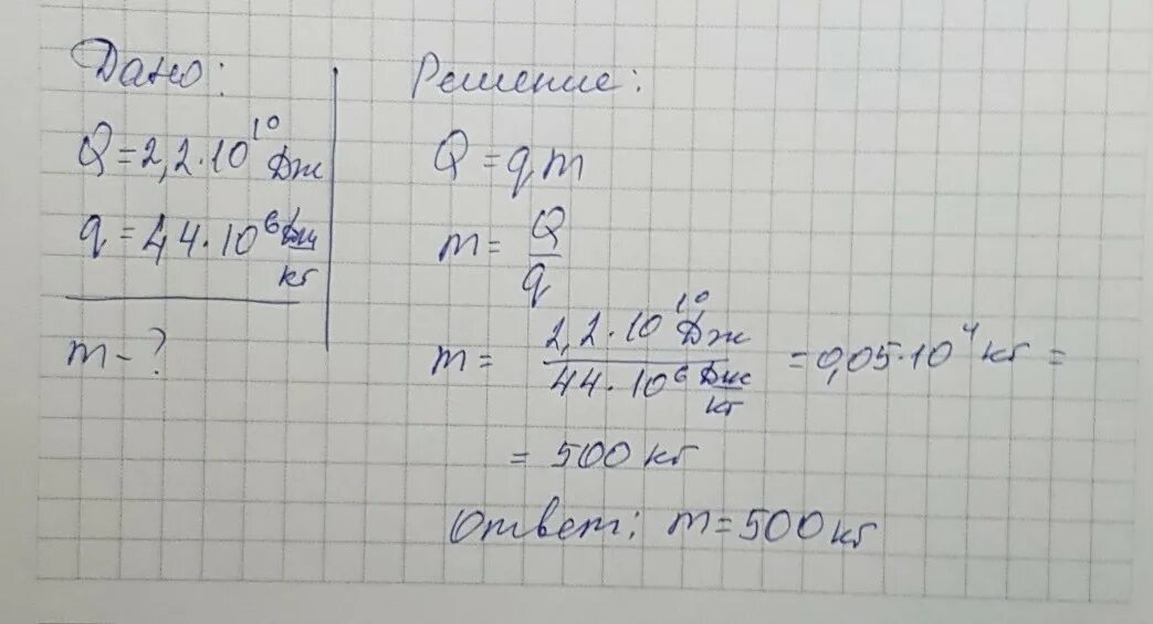 110 кдж. Сколько газа необходимо сжечь. Сколько природного газа необходимо сжечь чтобы получить 4.4 10 Дж. Сколько потребуется природного газа для получения 4,4 * 10 Дж энергии. Сколько потребуется природного газа для получения 4.4 10 9 Дж.